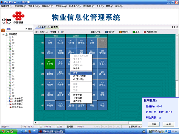 潍坊社区物业管理软件