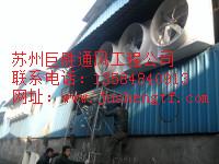 供应杭州车间通风设备-杭州排烟设备--杭州负压风机