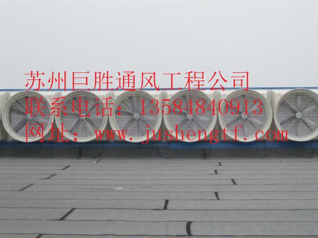 供应溧阳负压风机溧阳通风降温设备溧阳车间降温系统