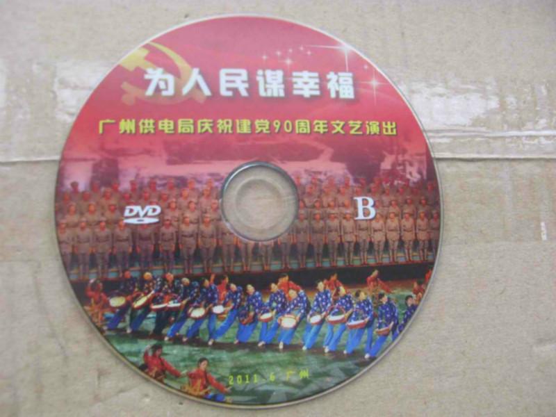 供应制作DVD宣传光盘/刻录/盘面丝印