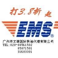 供应EMS国际快递折扣-运费咨询-EMS全球快递-EMS中国邮政