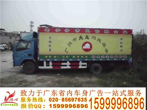 供应广州货柜车广告自用车广告