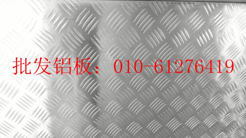 北京市防滑铝板厂家