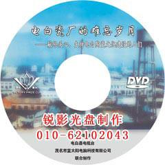 供应转带子国贸光盘制作 VCD制作 dvd制作、DVD刻录 小光盘刻