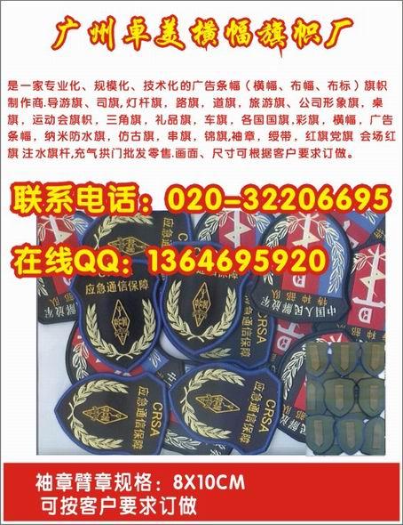 供应袖章制作厂臂章订做广州专业高档袖章四色袖章质检QC绣章警察袖章