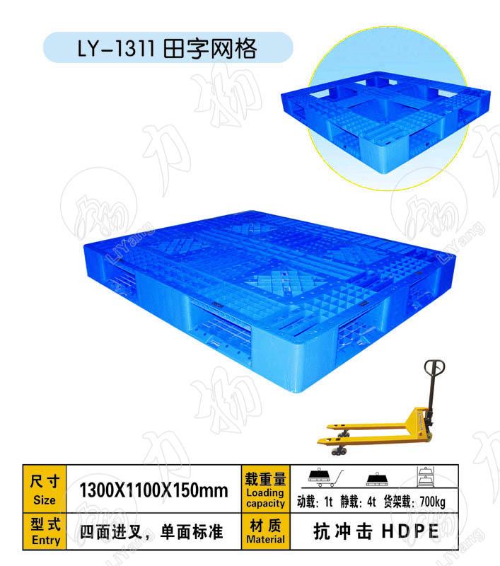 供应江苏南京塑料托盘 塑料垫板 塑料托盘生产厂家