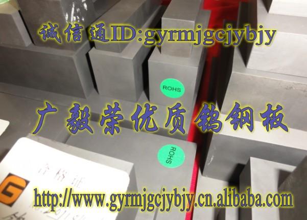 供应冲压带粘性钢片硬质合金专用CD-EDM337钨钢