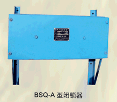 供应BSQ-A型风门闭锁器（2011