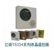 江森温控器T6334温控器报价图片，欢迎来电洽谈