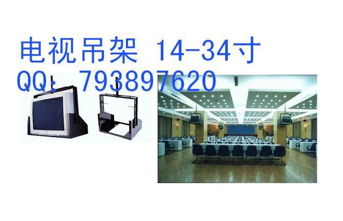 北京市北太平庄液晶电视吊挂架安装销售厂家