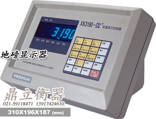 供应XK3190-D2+称重显示器,上海电子地磅仪表头，120T地磅