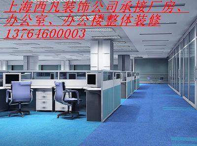 供应上海装饰设计，上海厂房办公室装修，办公楼装修设计，上海办公装