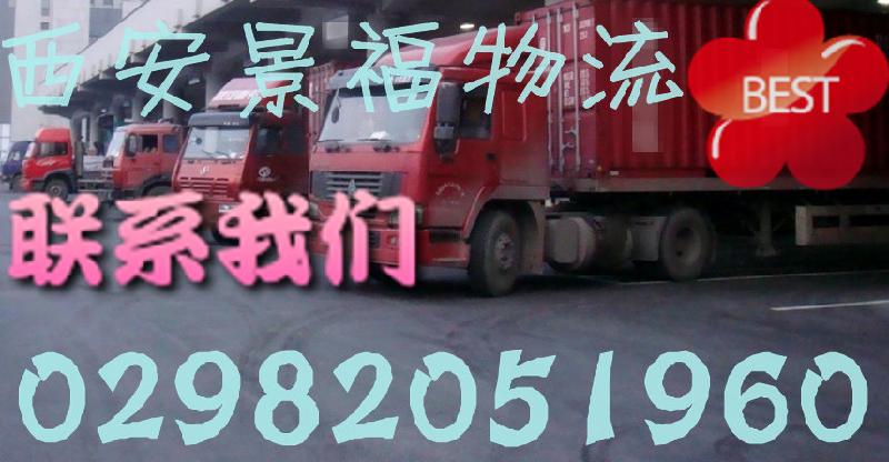 供应西安到北京的货运部图片