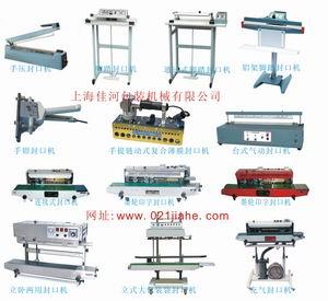 ZS-100手提式链动封口机、上海封口机系列、封口机生产供应厂家、 佳河手提式链动封口机