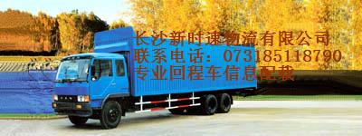 供应湖南长沙到上海货运物流公司