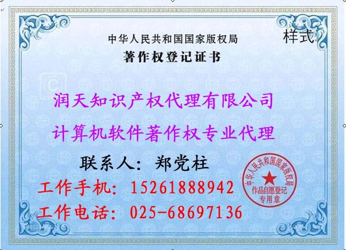 南京六合区软件著作权登记计算机软件软件著作权软件版权登记代理