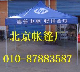 供应展销会帐篷，展览帐篷，展销会简易折叠帐篷，北京广告帐篷可以订印刷