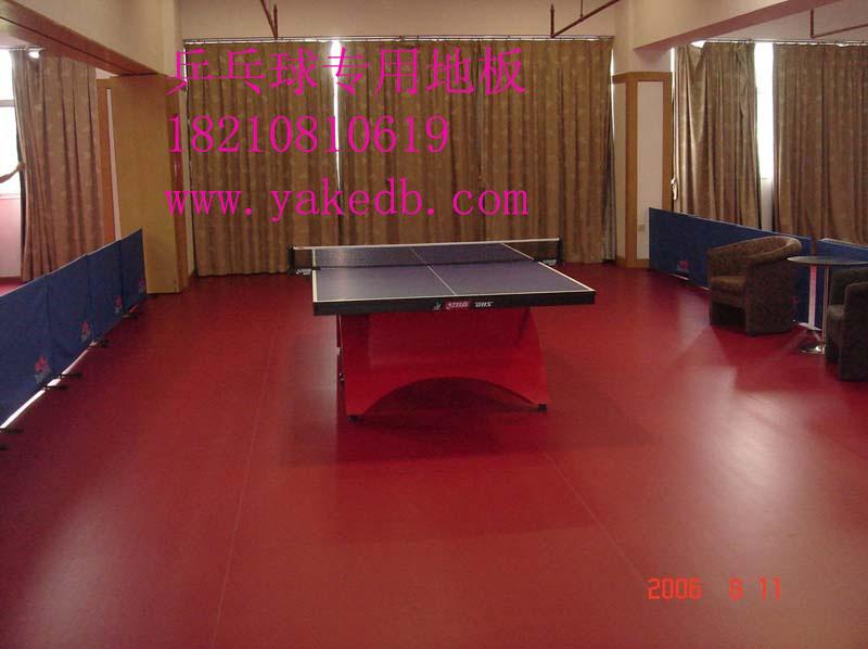 乒乓球场地铺装，专业打乒乓球用的红色地板胶价格，YK乒乓球地垫