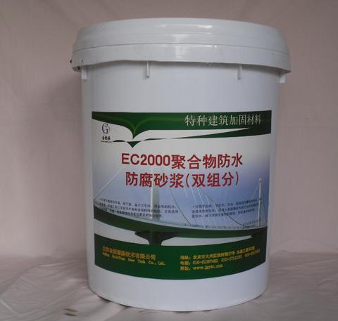 供应北京直销聚合物防水防腐砂浆