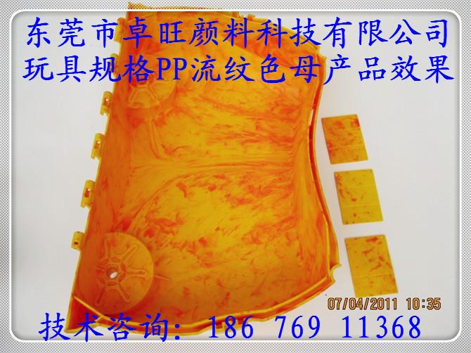 北京市流纹色母厂家供应PP流纹色母