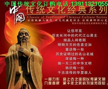 供应中国传统文化经典系列首部中国传统文化多媒体电子光盘图片