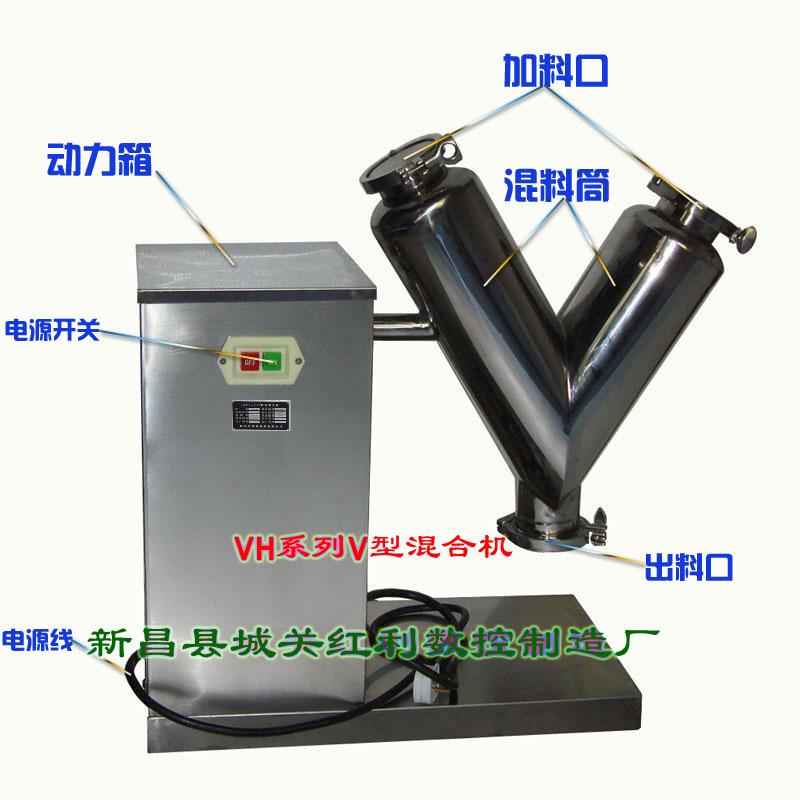 VH-8干粉搅拌混合机V形实验混合机V形搅拌机