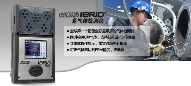 英思科MX6气体检测仪批发