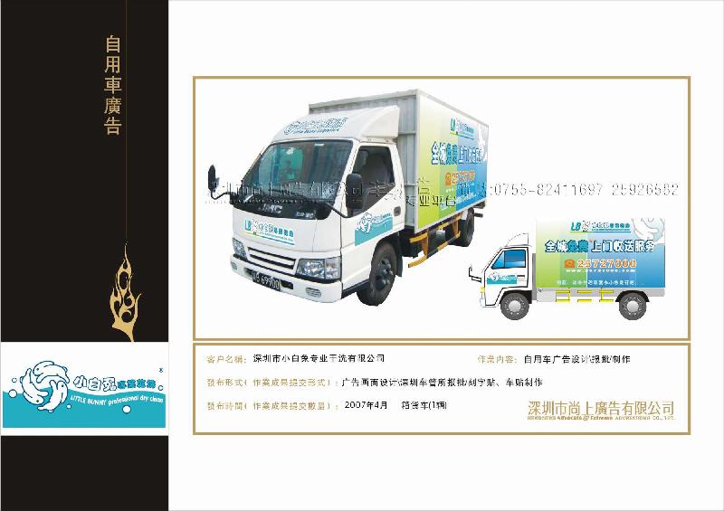 供应深圳车体广告图片