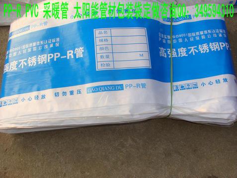 供应保定地热管包袋-雄县定做PPR太阳能管包装袋