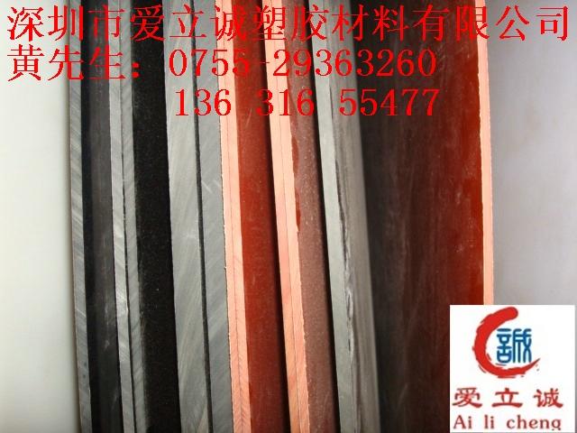 进口电木板/德国电木板/深圳电木板/美国电木板