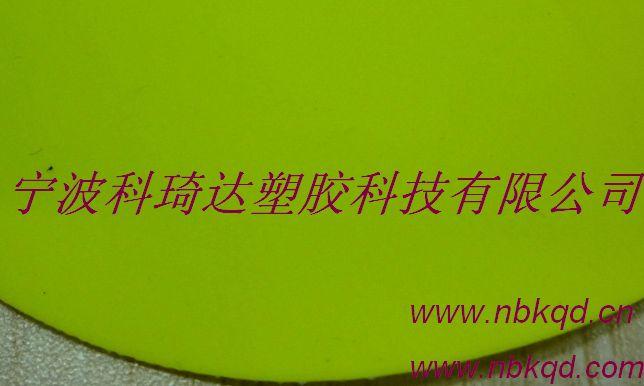 供应荧光绿色环保PVC雨衣布（KQD-B-013）图片