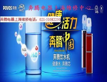 上海奔腾饮水机维修全市服务中心批发