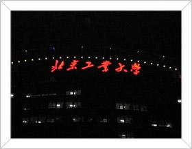 供应显示屏LED电子屏北京志恒宏宇厂
