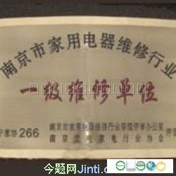 供应南京光芒热水器维修点”南京光芒热水器维修电话“售后维修点