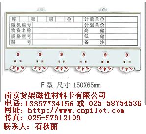 供应北京磁性材料卡和北京仓储笼请找13357734156石秋丽图片