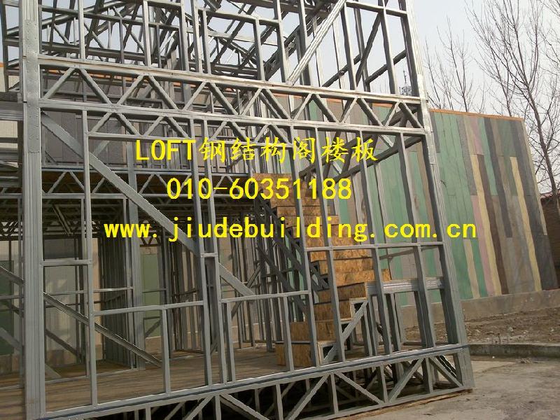 供应阁楼板LOFT复式阁楼板LOFT钢结构阁楼板