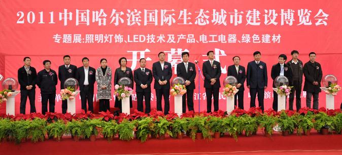 2012第八届中国哈尔滨国际照明暨LED展览会