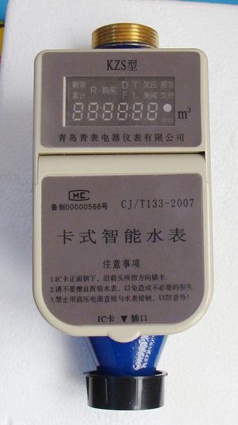 供应青度牌IC卡智能热水水表KZS