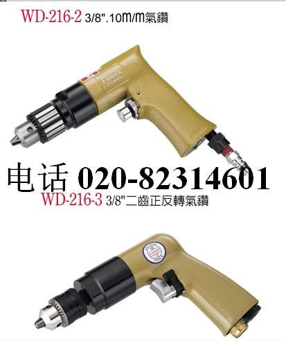 供应稳汀气动工具、气钻  WD-216-2  WD-218