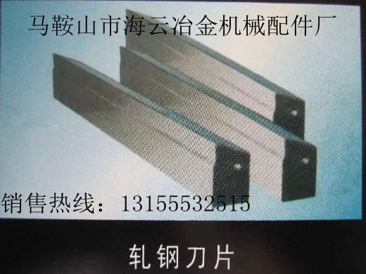 珠海供应轧钢刀片 轧辊，厂家专业生产，质量有保障