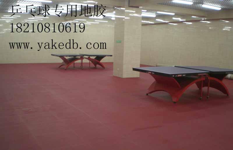 供应北京乒乓球室内防滑耐磨塑胶地板价