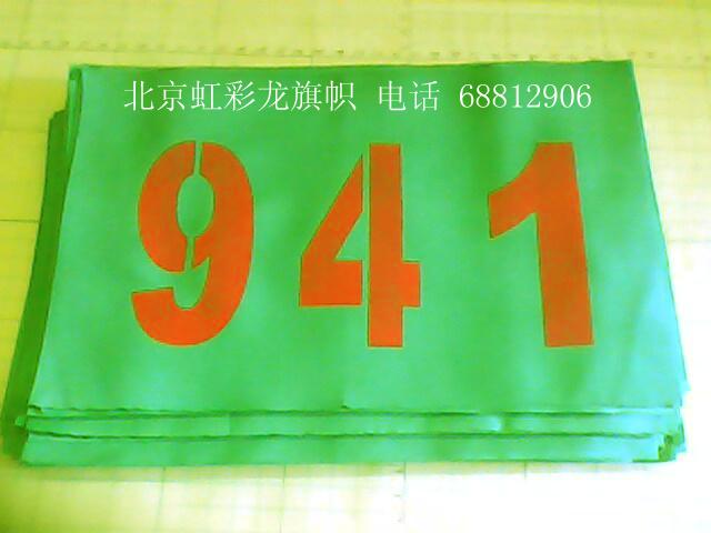 号码布_号码布供货商_供应绿色布运动员号码