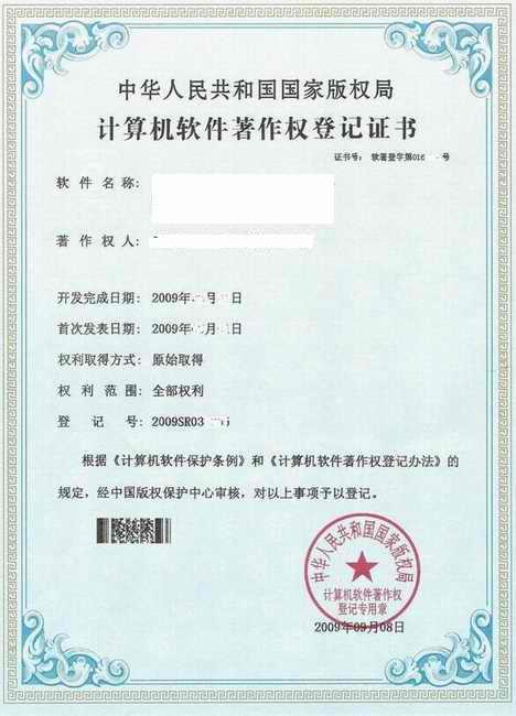 广州计算机软件著作权登记代理中心批发