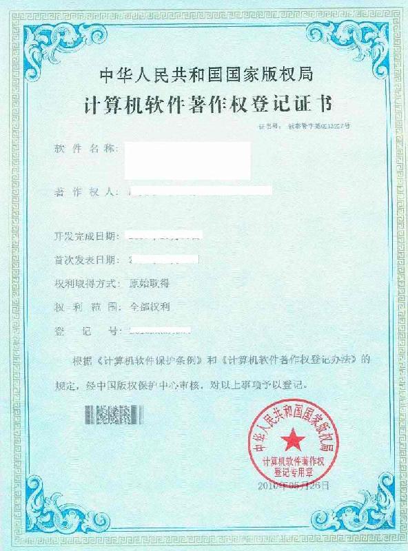 广州软件著作权登记批发