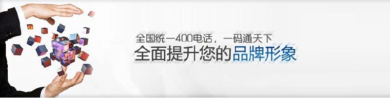 上海400电话代理受理中心批发