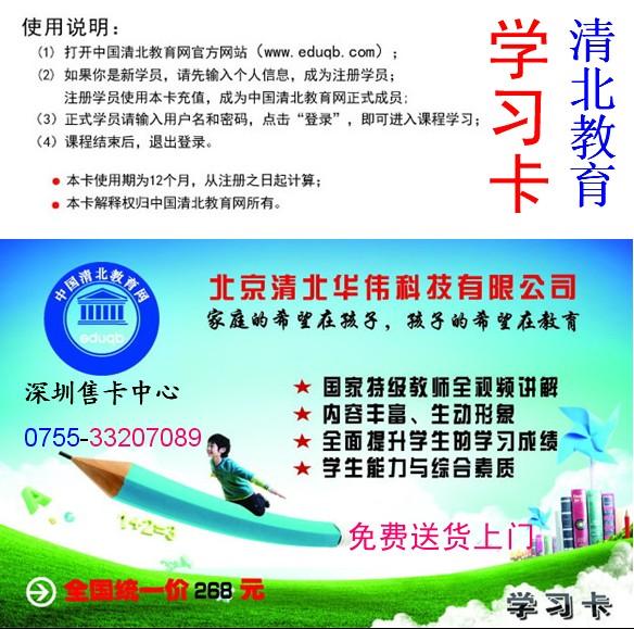 深圳网上家教学习卡，全年268元无时限，学习随心所欲！深圳最好的