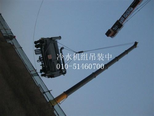 北京冷水机组吊装批发
