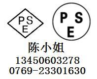 供应灯具PSE认证机构 PSE认证价格 PSE认证标准图片