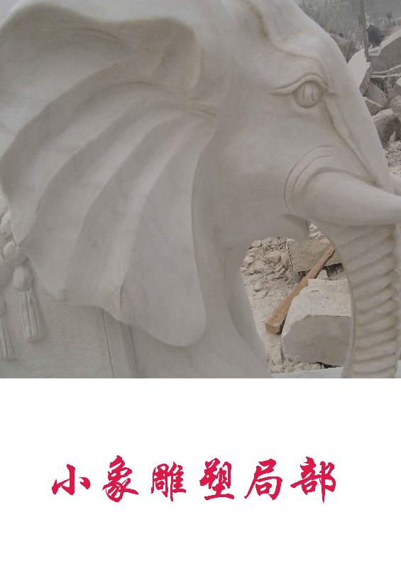 曲阳石雕定做加工汉白玉大象石头记供应曲阳石雕定做加工汉白玉大象石头记