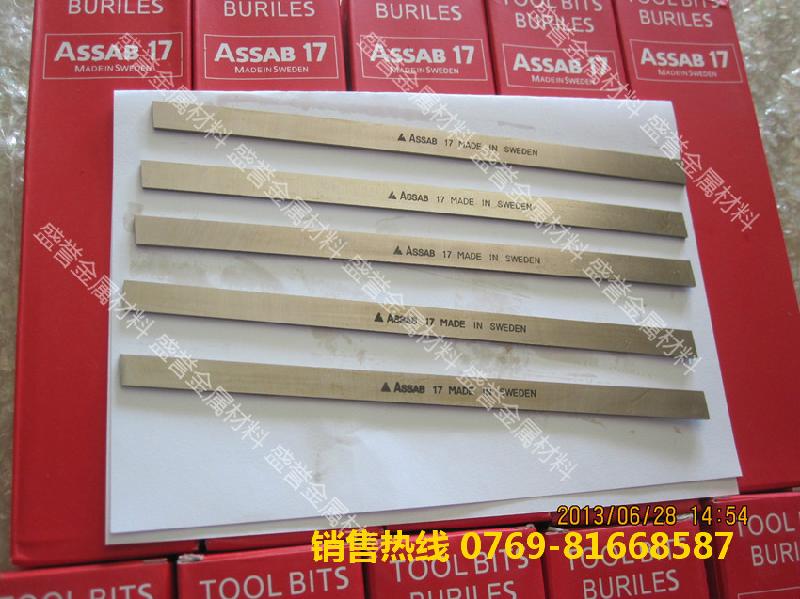 供应用于切削工具的进口超硬耐磨白钢刀ASSAB+17
